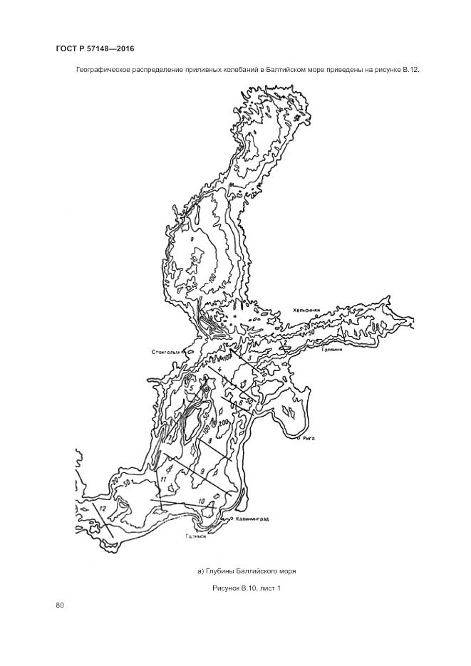 ГОСТ Р 57148-2016, страница 86