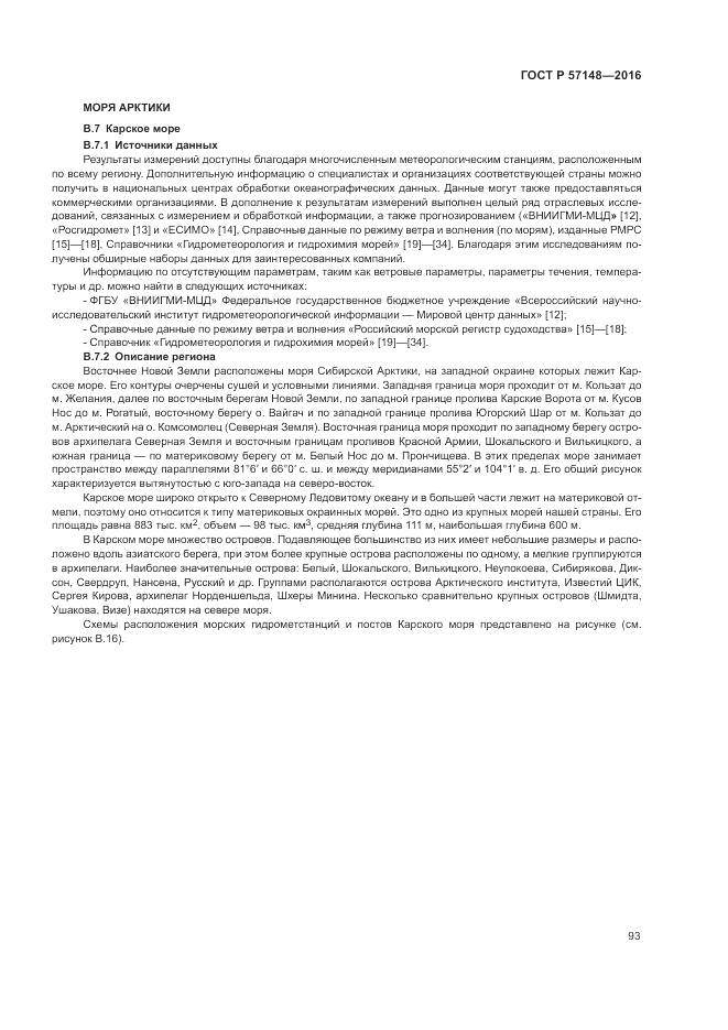 ГОСТ Р 57148-2016, страница 99