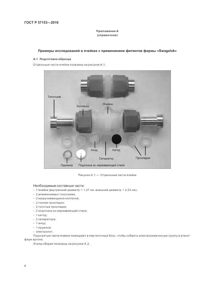 ГОСТ Р 57153-2016, страница 10