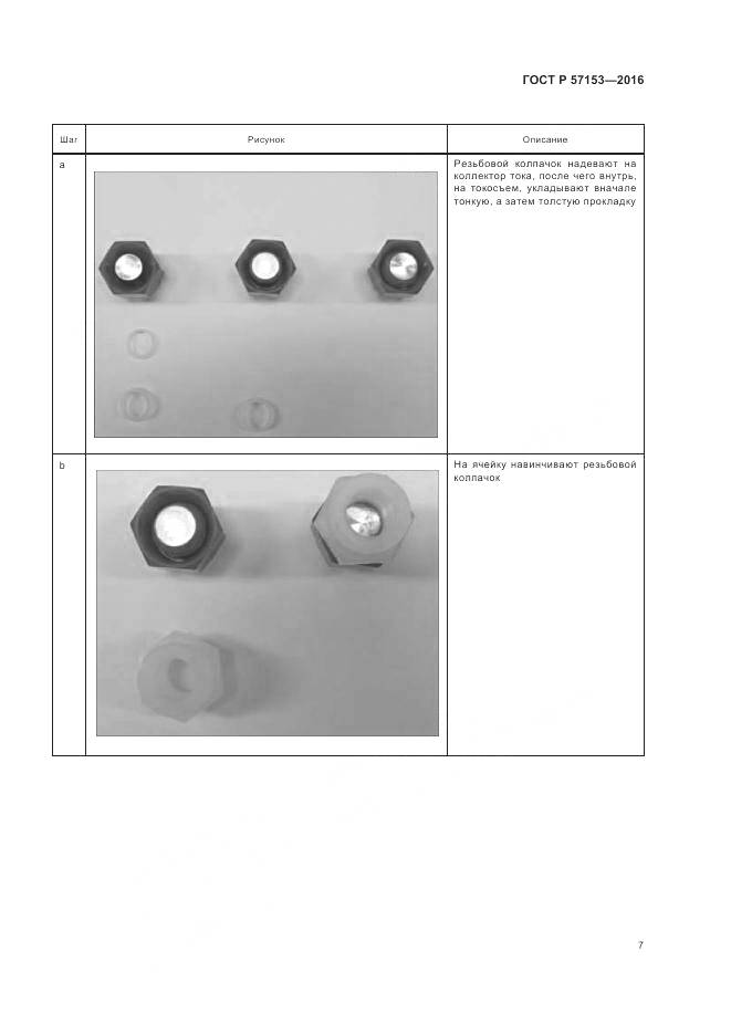 ГОСТ Р 57153-2016, страница 11
