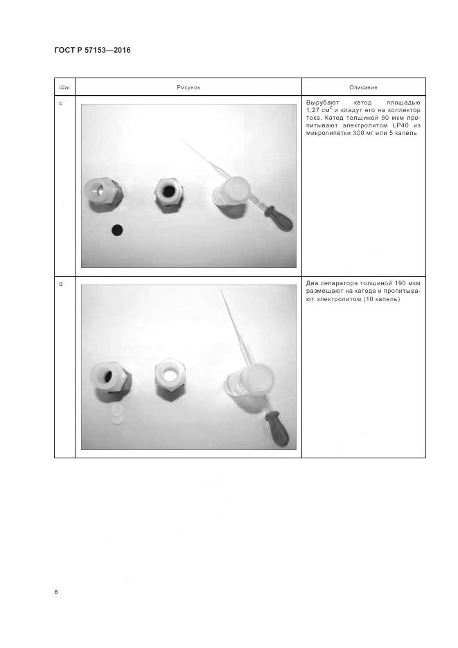 ГОСТ Р 57153-2016, страница 12