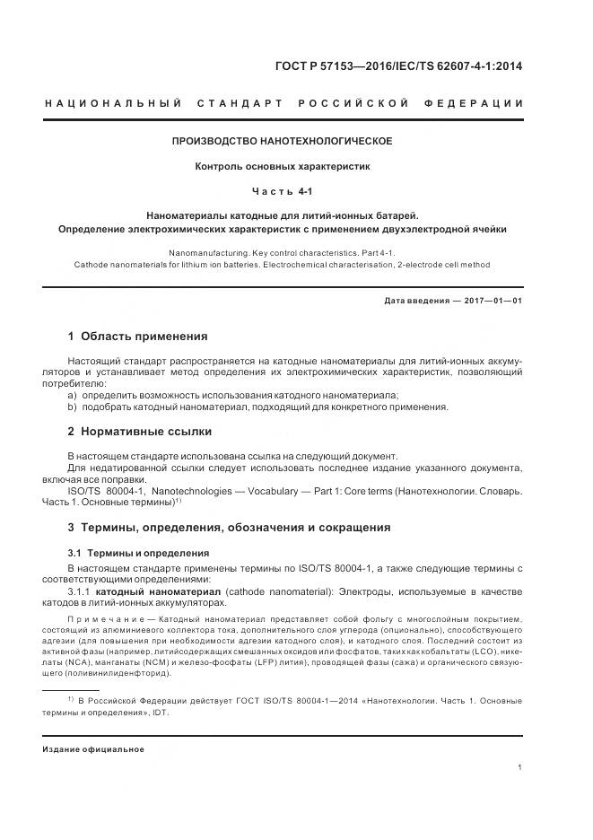 ГОСТ Р 57153-2016, страница 5