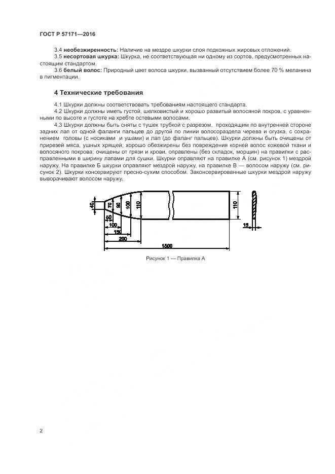 ГОСТ Р 57171-2016, страница 6