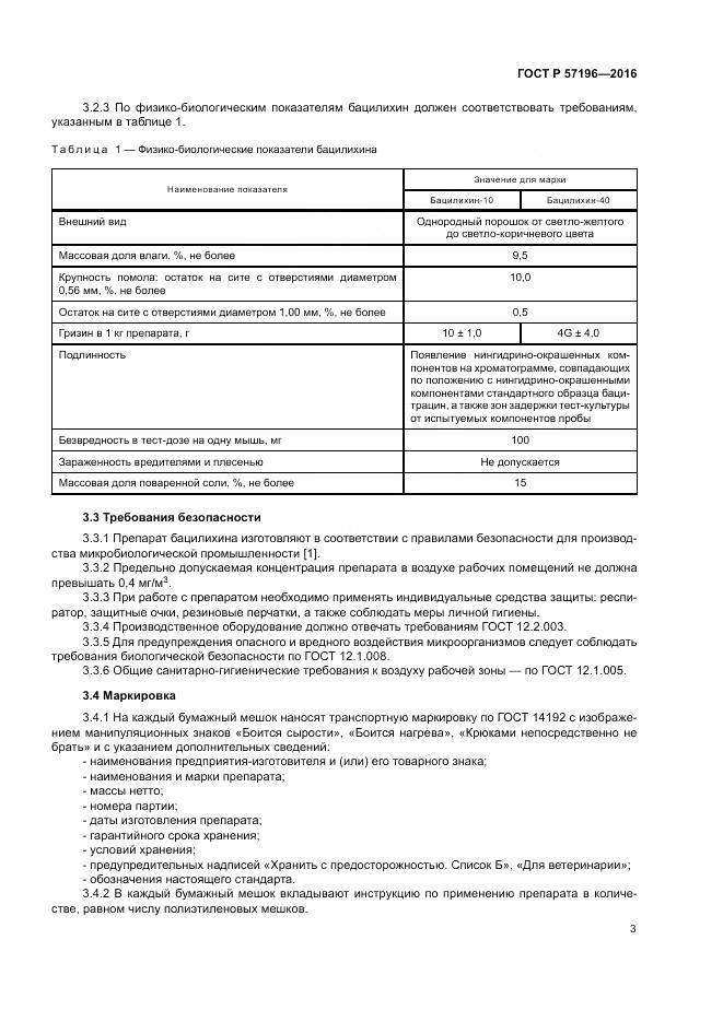 ГОСТ Р  57196-2016, страница 7