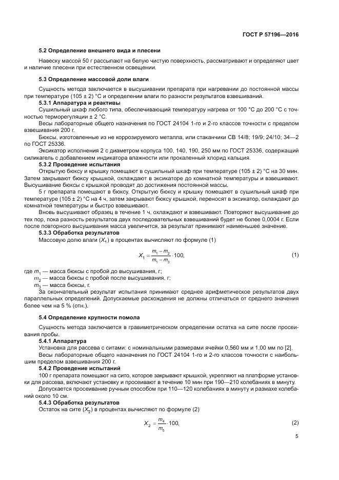 ГОСТ Р  57196-2016, страница 9