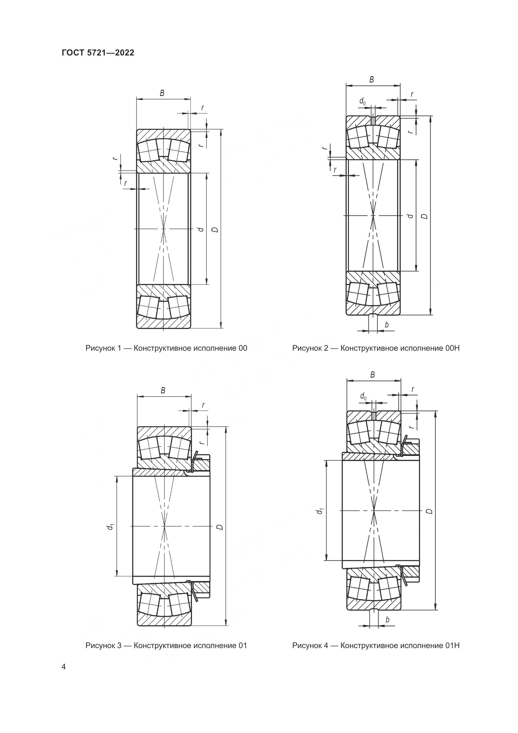 ГОСТ 5721-2022, страница 8