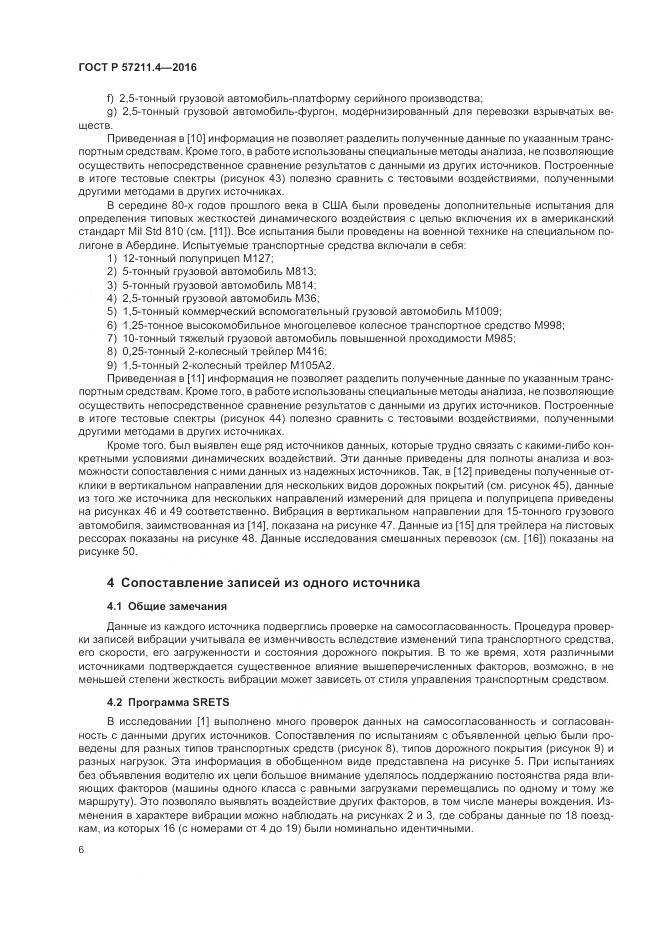 ГОСТ Р 57211.4-2016, страница 10
