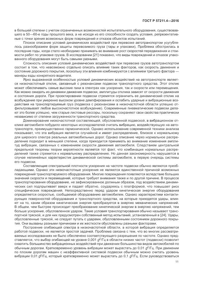 ГОСТ Р 57211.4-2016, страница 15