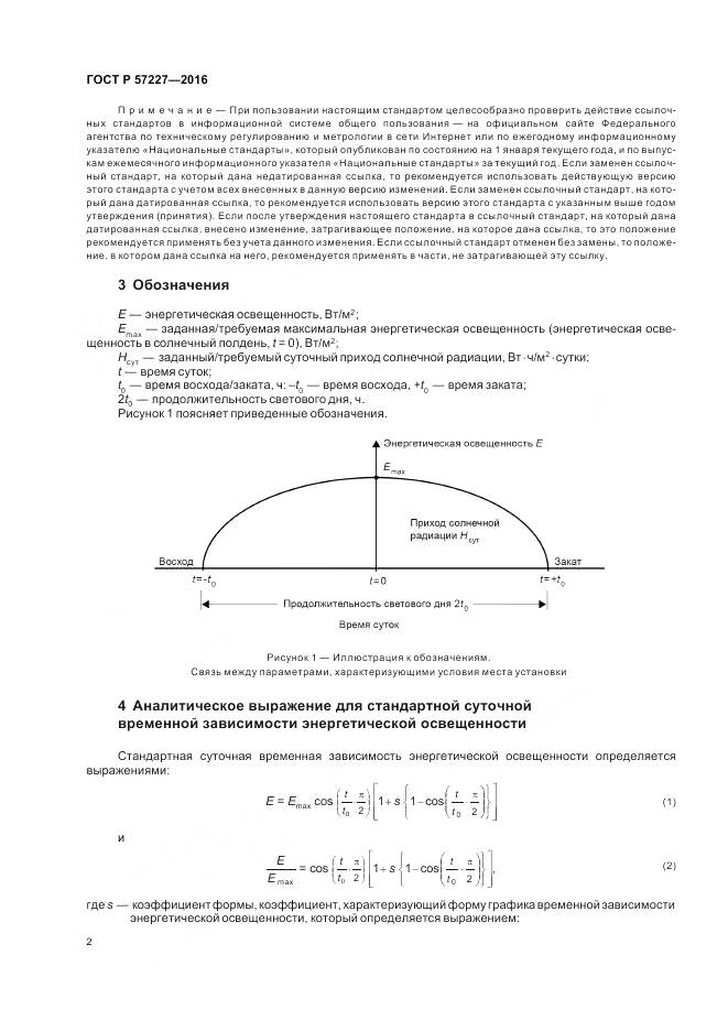 ГОСТ Р 57227-2016, страница 4