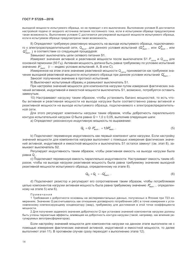 ГОСТ Р 57228-2016, страница 18