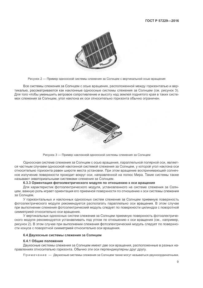 ГОСТ Р 57229-2016, страница 13