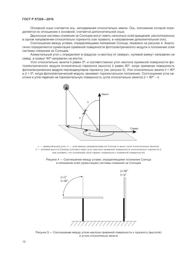 ГОСТ Р 57229-2016, страница 14