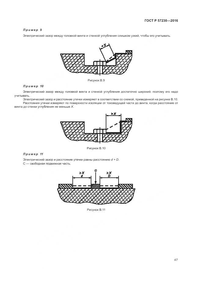ГОСТ Р 57230-2016, страница 51
