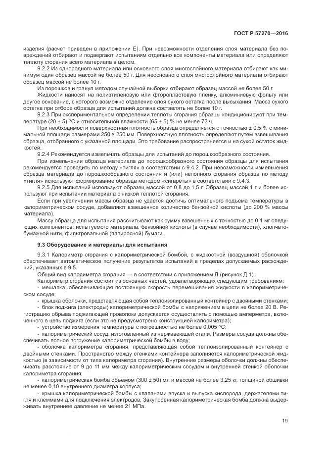 ГОСТ Р 57270-2016, страница 25