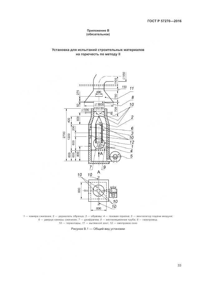 ГОСТ Р 57270-2016, страница 39
