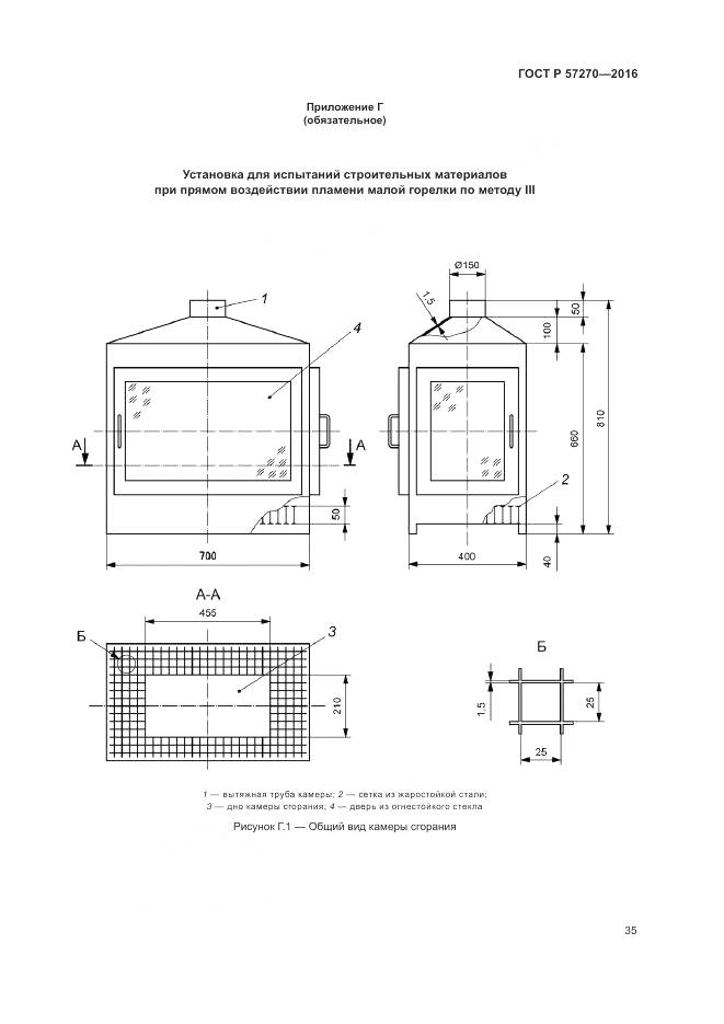 ГОСТ Р 57270-2016, страница 41