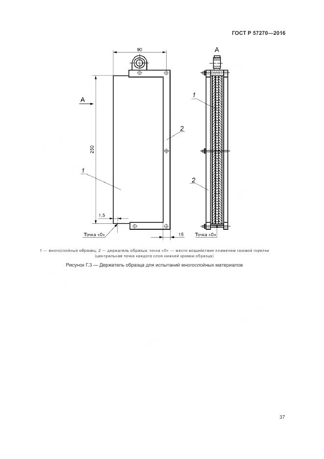 ГОСТ Р 57270-2016, страница 43