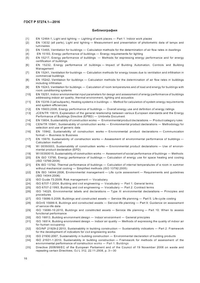 ГОСТ Р 57274.1-2016, страница 22