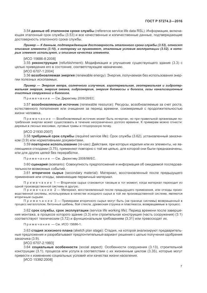 ГОСТ Р 57274.2-2016, страница 13