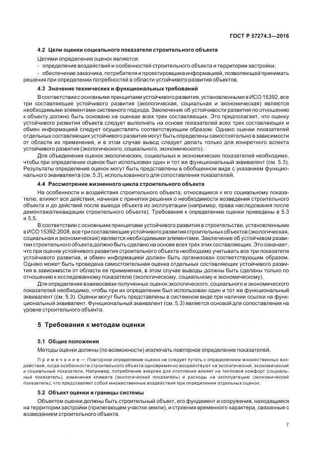 ГОСТ Р 57274.3-2016, страница 13