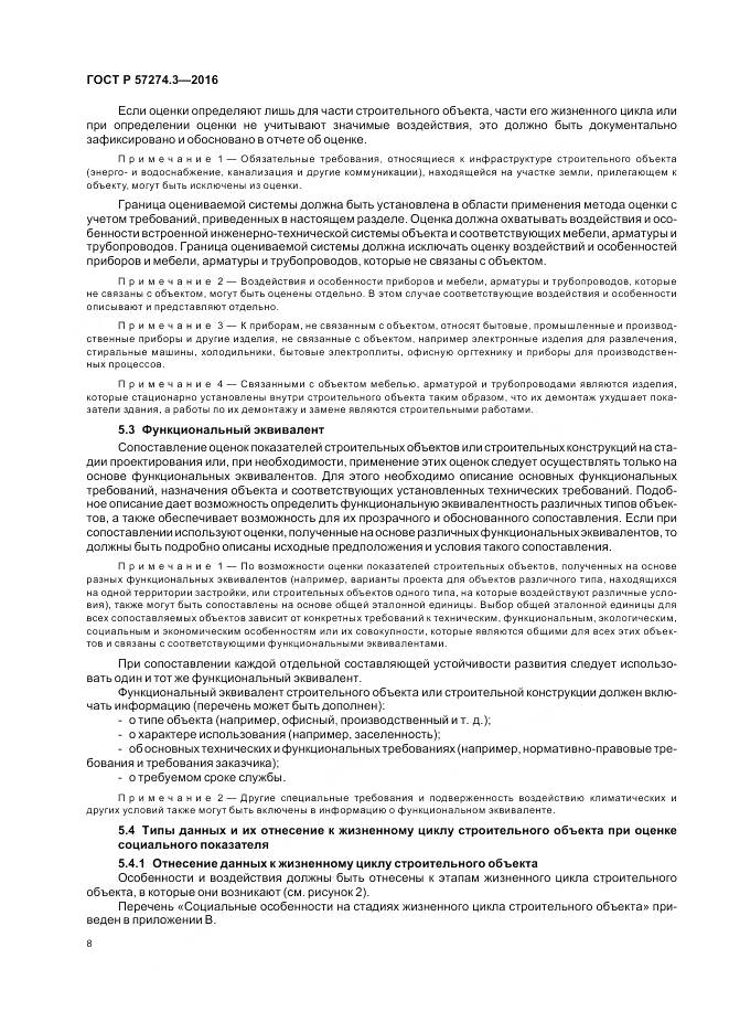 ГОСТ Р 57274.3-2016, страница 14