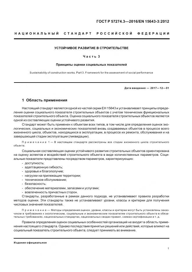 ГОСТ Р 57274.3-2016, страница 7