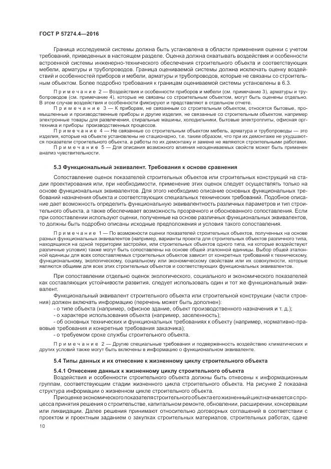 ГОСТ Р 57274.4-2016, страница 16