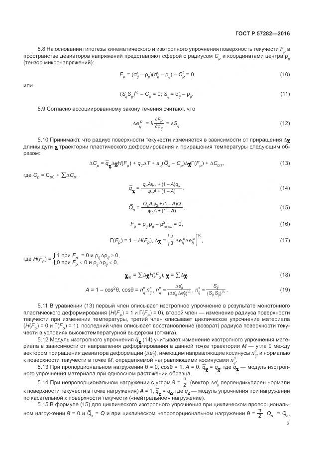 ГОСТ Р 57282-2016, страница 7