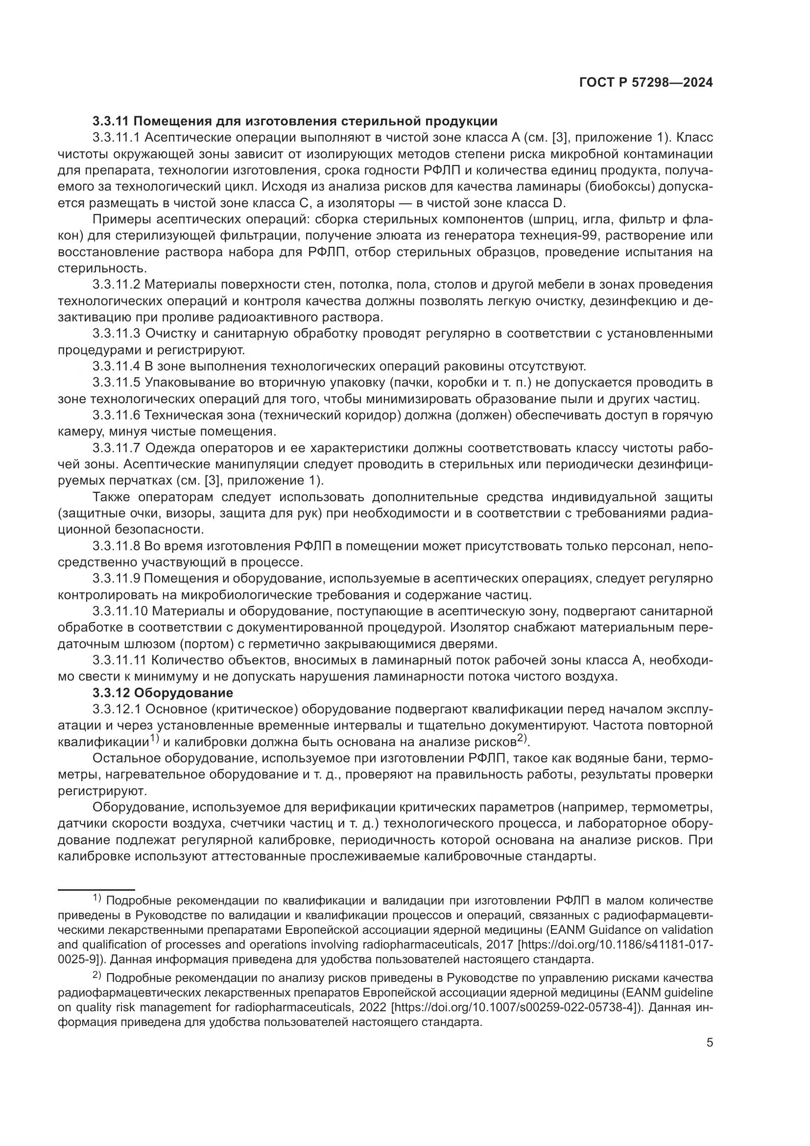 ГОСТ Р 57298-2024, страница 9