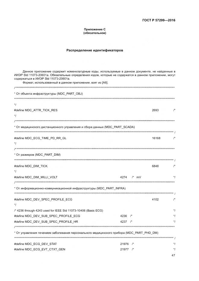ГОСТ Р  57299-2016, страница 51