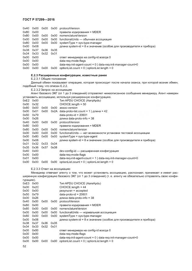 ГОСТ Р  57299-2016, страница 56