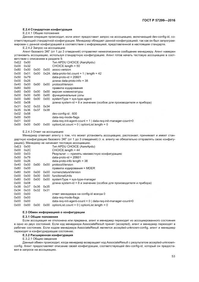 ГОСТ Р  57299-2016, страница 57
