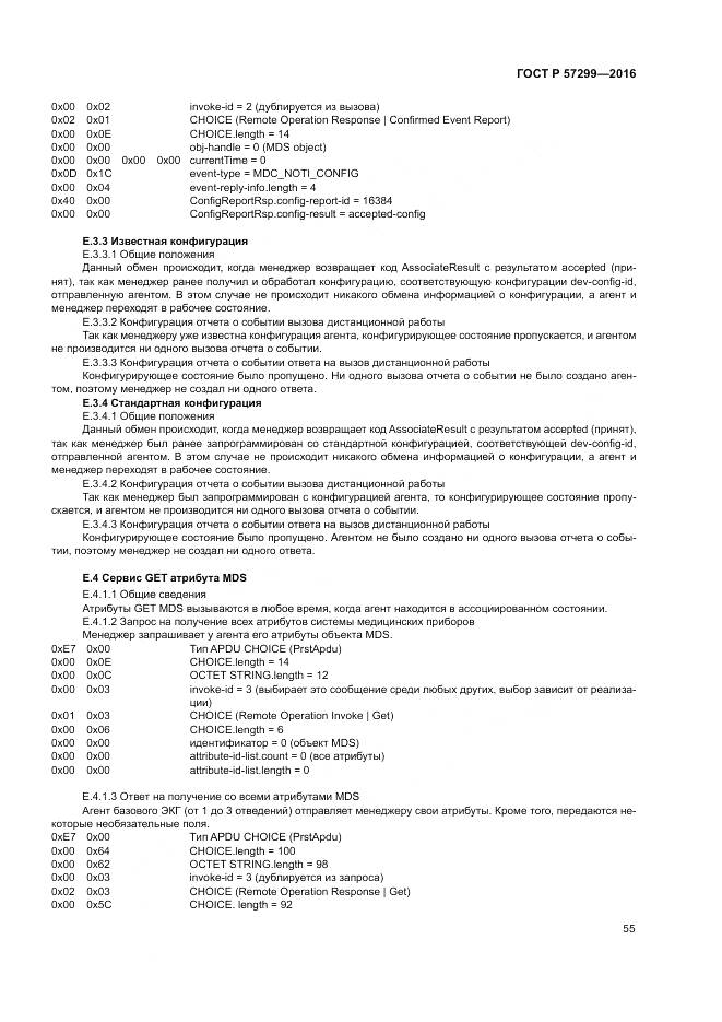 ГОСТ Р  57299-2016, страница 59
