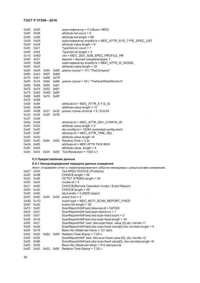 ГОСТ Р  57299-2016, страница 60