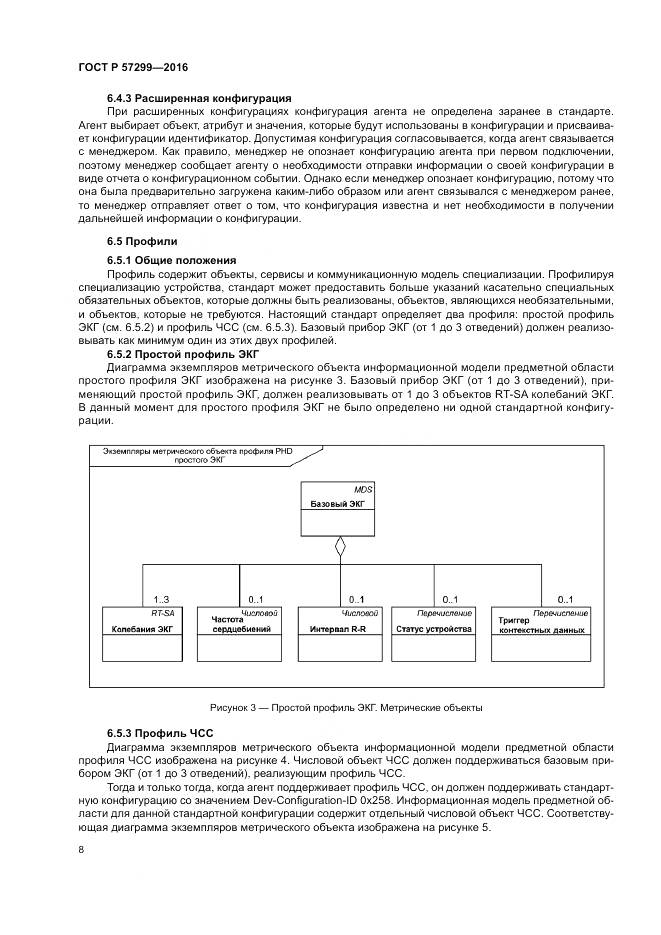 ГОСТ Р 57299-2016, страница 12