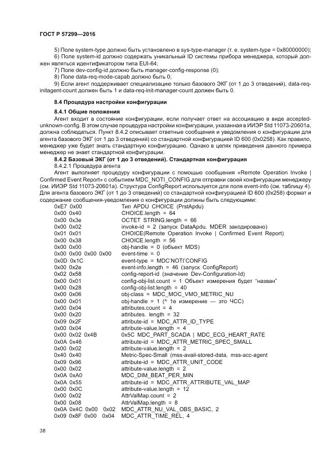 ГОСТ Р 57299-2016, страница 42