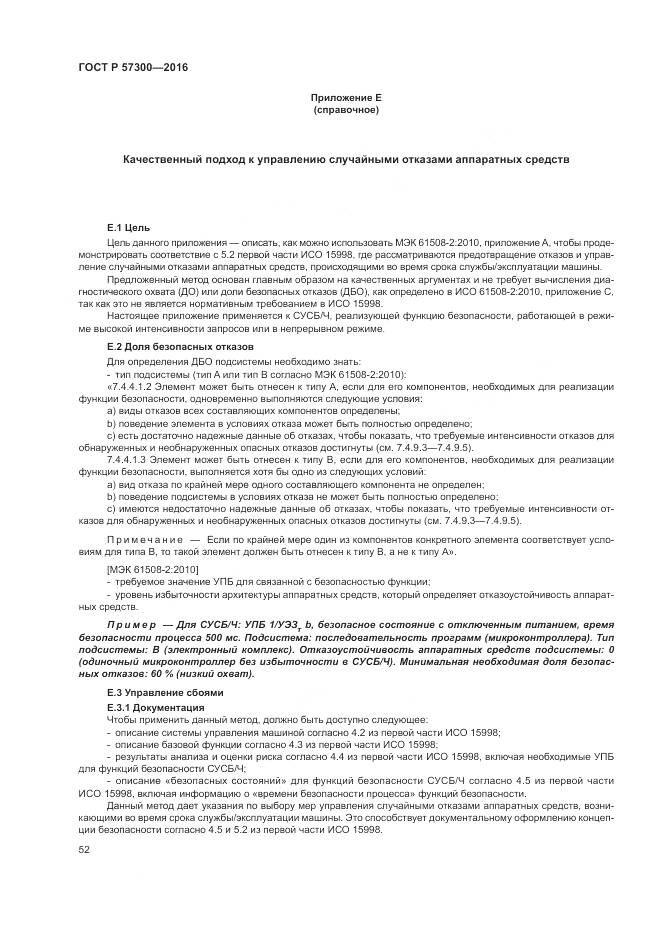 ГОСТ Р  57300-2016, страница 56