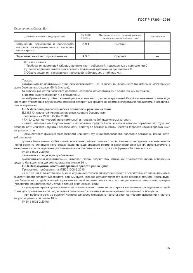ГОСТ Р  57300-2016, страница 59