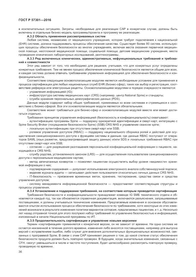 ГОСТ Р 57301-2016, страница 42