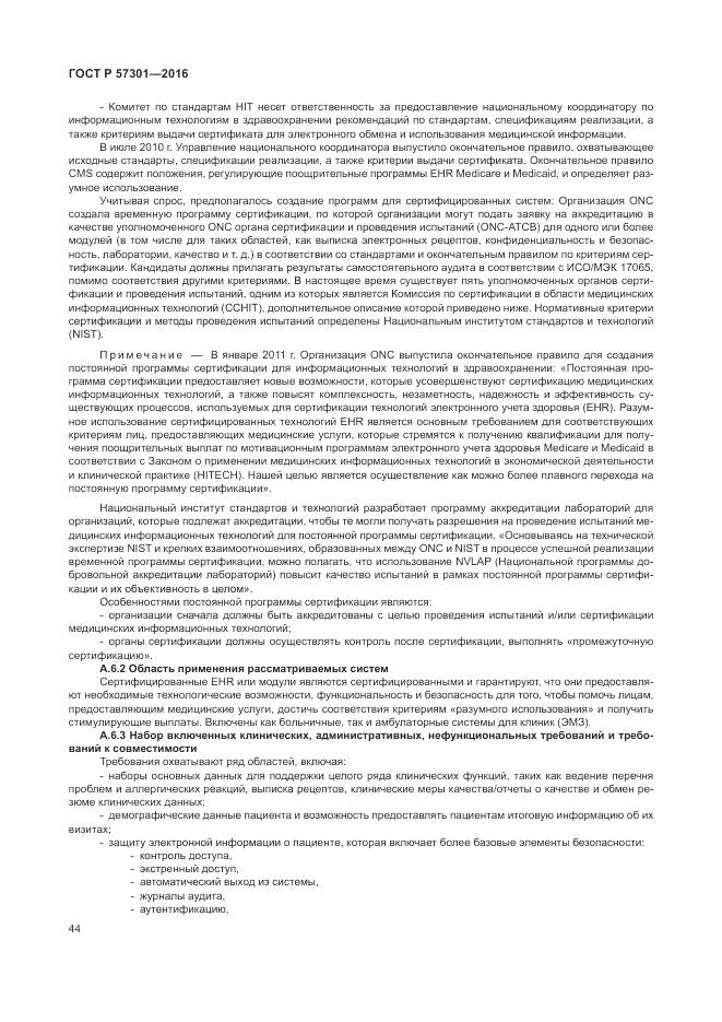 ГОСТ Р 57301-2016, страница 50