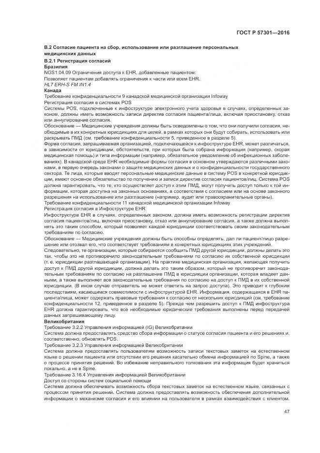 ГОСТ Р 57301-2016, страница 53