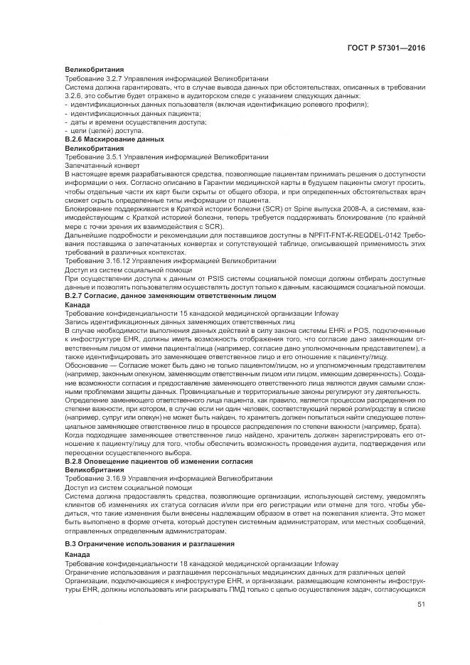 ГОСТ Р 57301-2016, страница 57