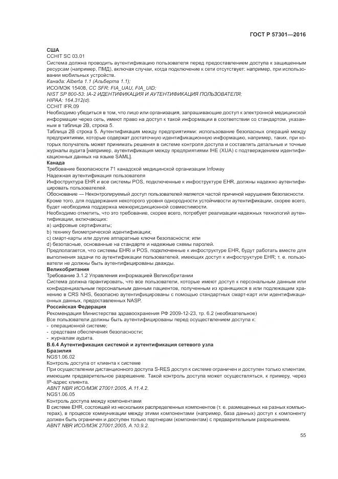 ГОСТ Р 57301-2016, страница 61