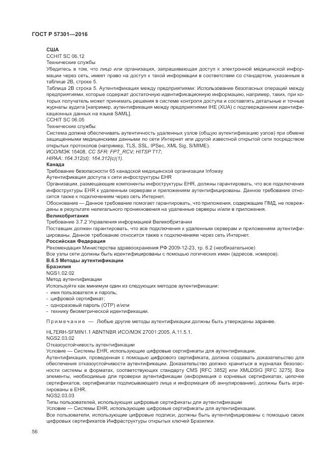 ГОСТ Р 57301-2016, страница 62