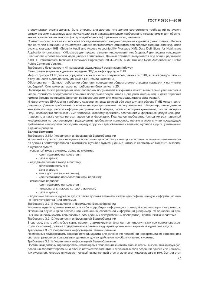 ГОСТ Р 57301-2016, страница 83