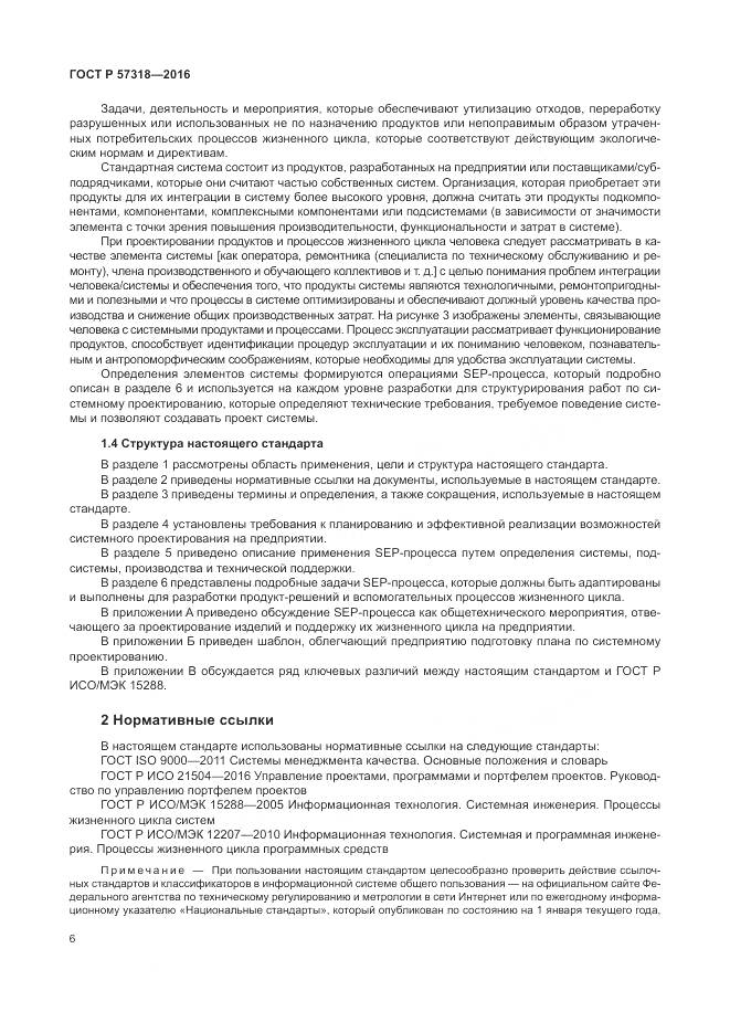 ГОСТ Р 57318-2016, страница 10