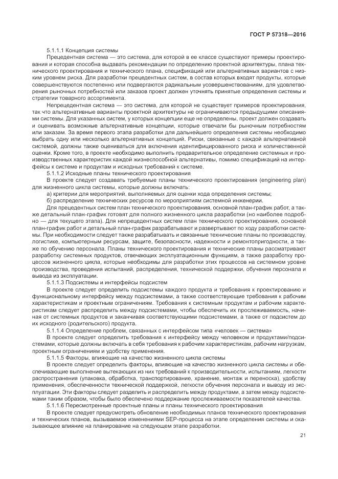 ГОСТ Р 57318-2016, страница 25