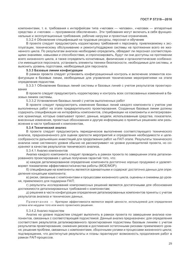 ГОСТ Р 57318-2016, страница 33