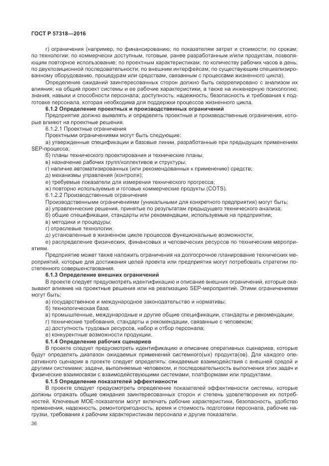 ГОСТ Р 57318-2016, страница 40