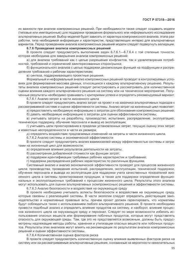 ГОСТ Р 57318-2016, страница 59